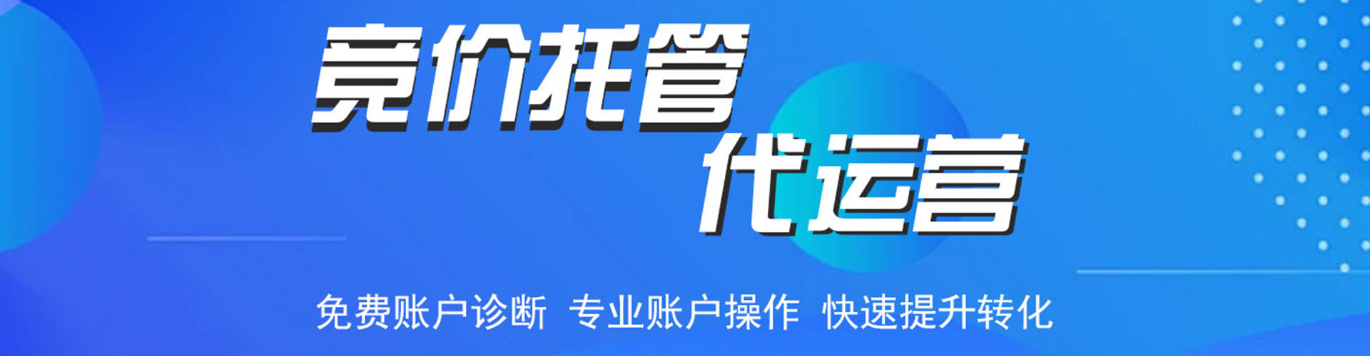 胡杨河竞价托管